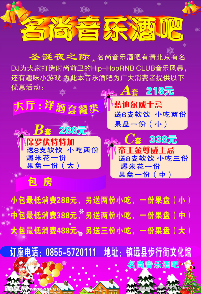 酒吧圣诞海报