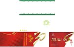 30周年请帖