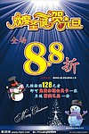 脚板店圣诞元旦海报