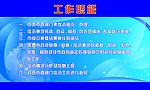 公司 制度板 展板 工作职能
