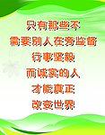 公司制 度板展板 标语