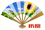 折扇