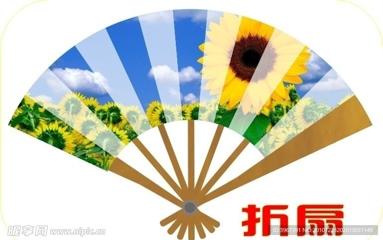 折扇
