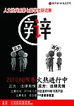 辩论赛海报