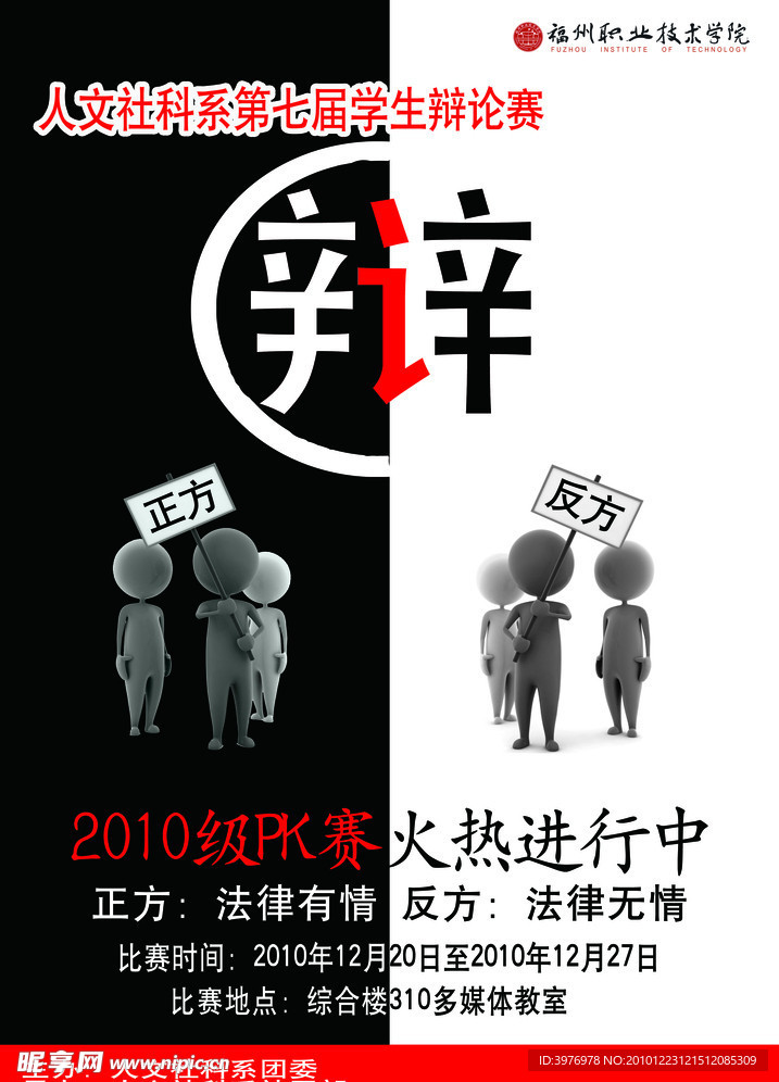 辩论赛海报