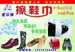 爱华牌擦鞋巾