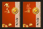 新春纪念册封面