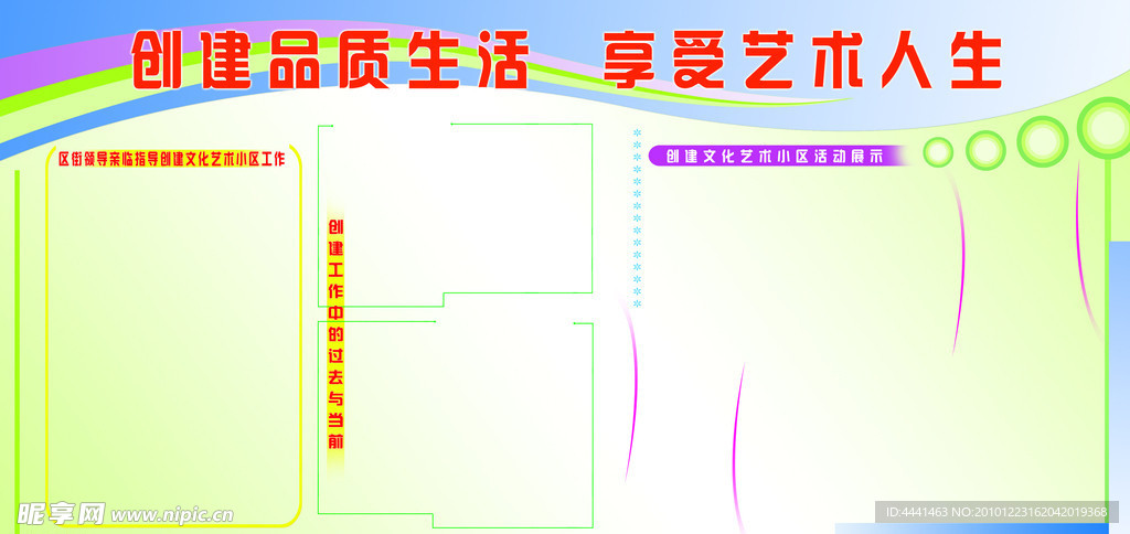 艺术活动展板模板