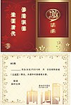 蔴地村村委会邀请函