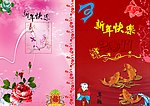 新年快乐