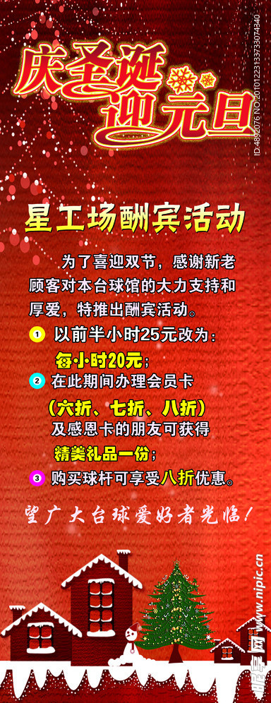 圣诞