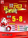 庆圣诞迎元旦海报