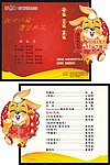 元旦节目单
