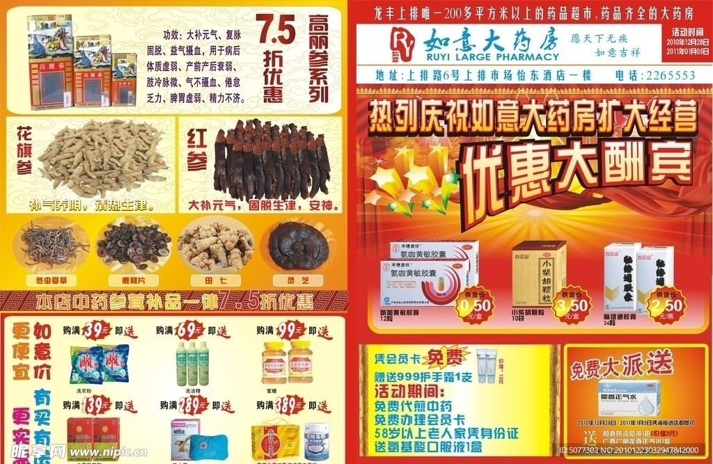 DM 宜传单 药房