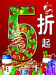 特卖商品5折起