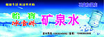 矿泉水广告