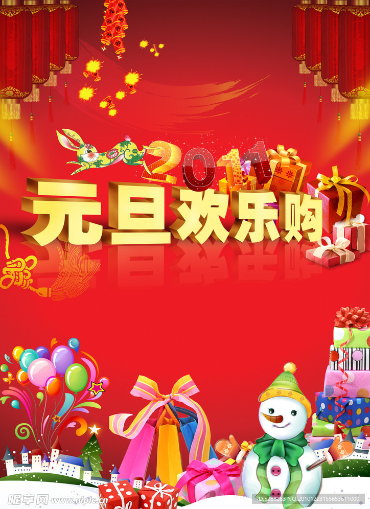 2011元旦