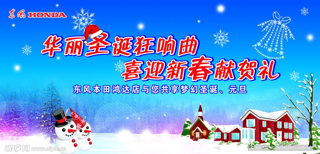 圣诞元旦