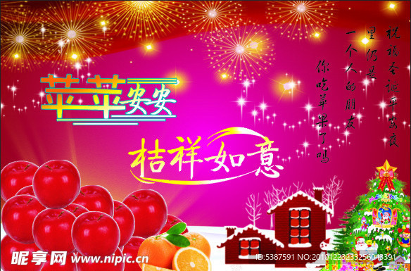 圣诞平安夜