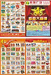 超市 店庆