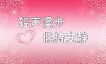 温馨提示
