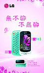 LG手机广告