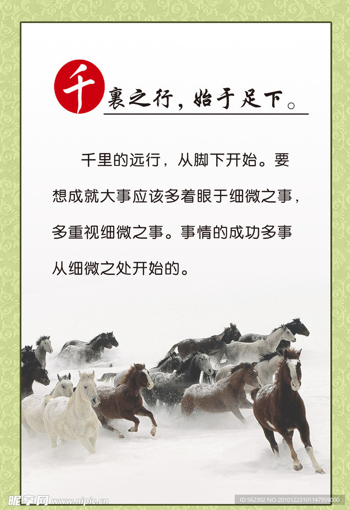 励志 千里之行