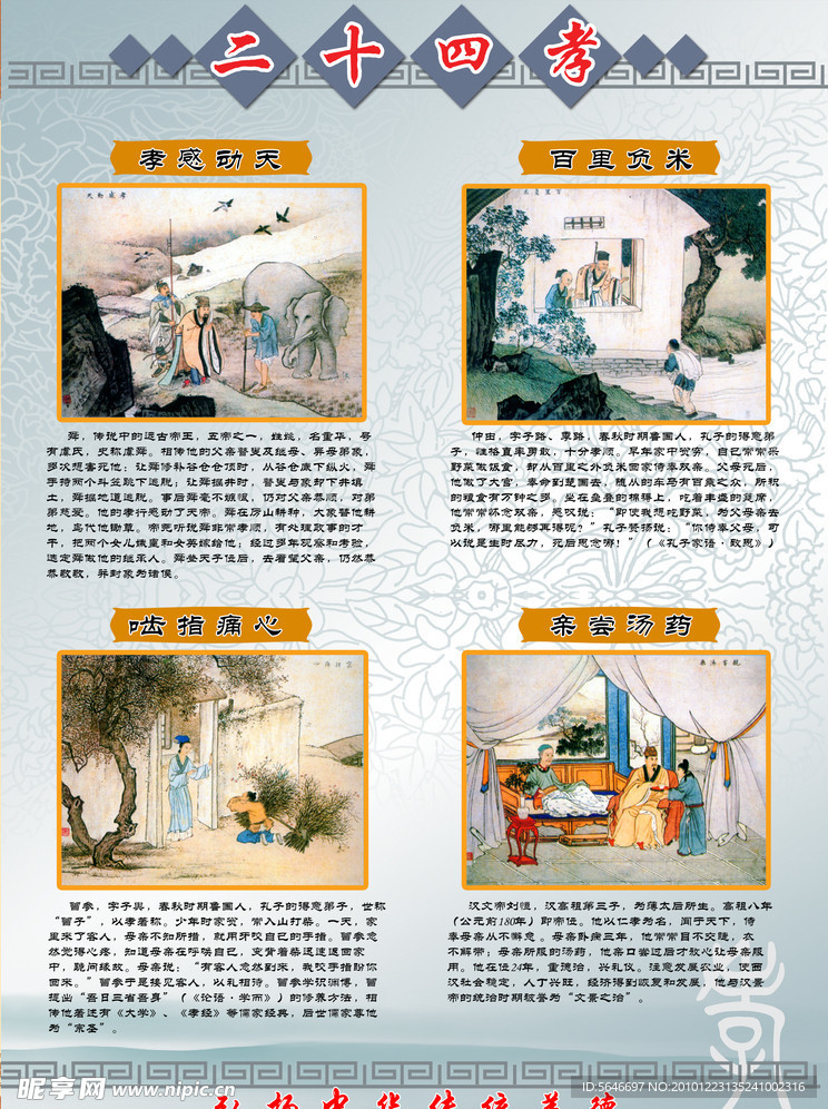 二十四孝