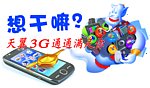 天翼3G