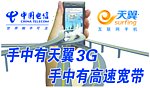 中国电信