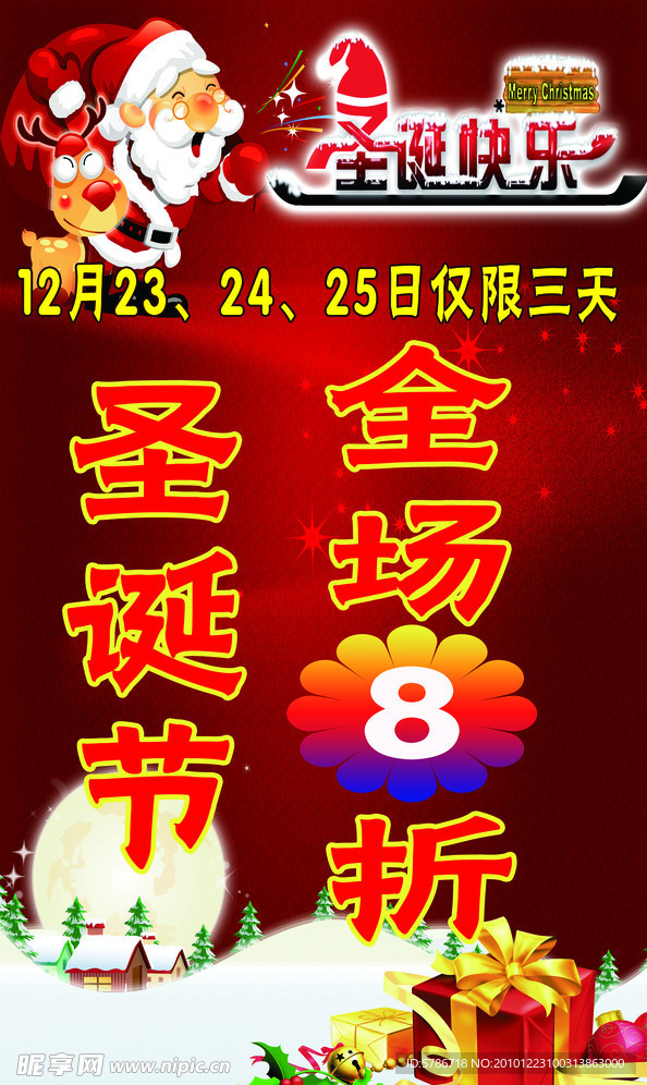 圣诞节促销海报