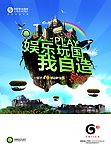 娱乐玩国我自造