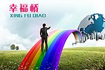幸福桥