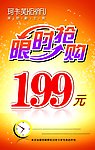 限时抢购