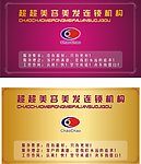 美容美发卡片设计