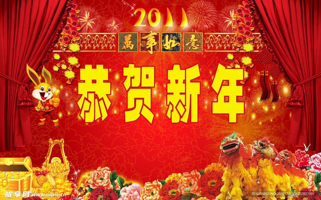 2011恭贺新年