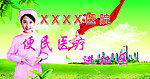 便民医疗进社区