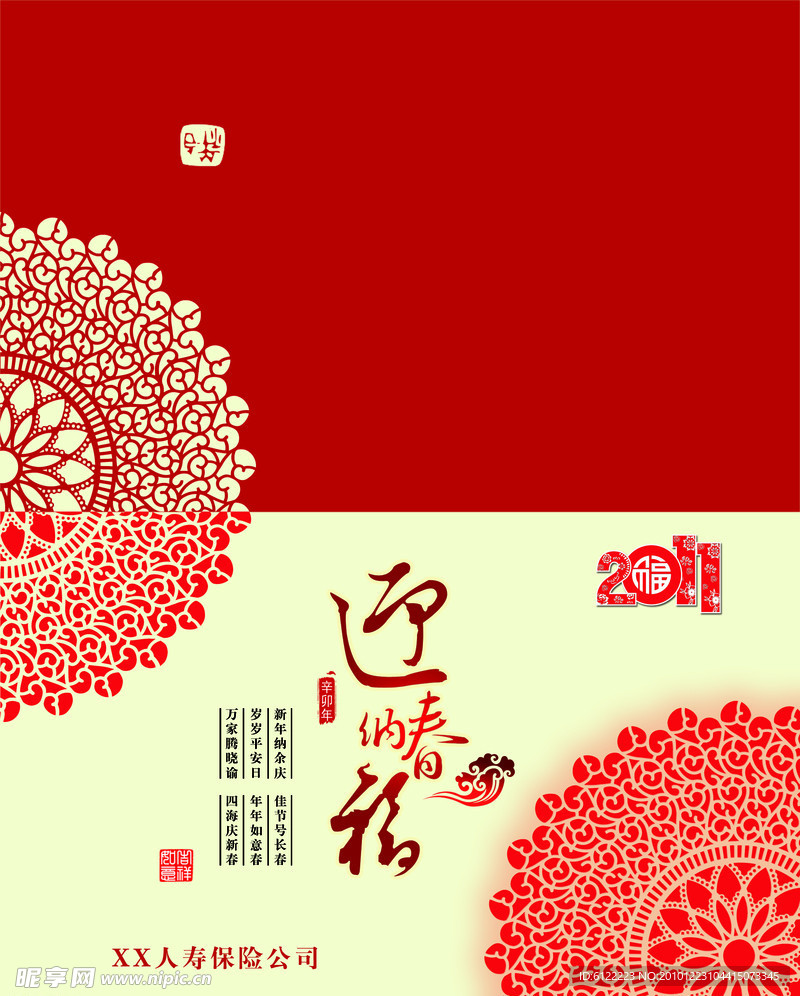 2011 贺卡