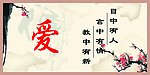 教育