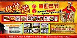 风波庄饭店