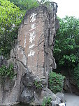 峨眉山石柱