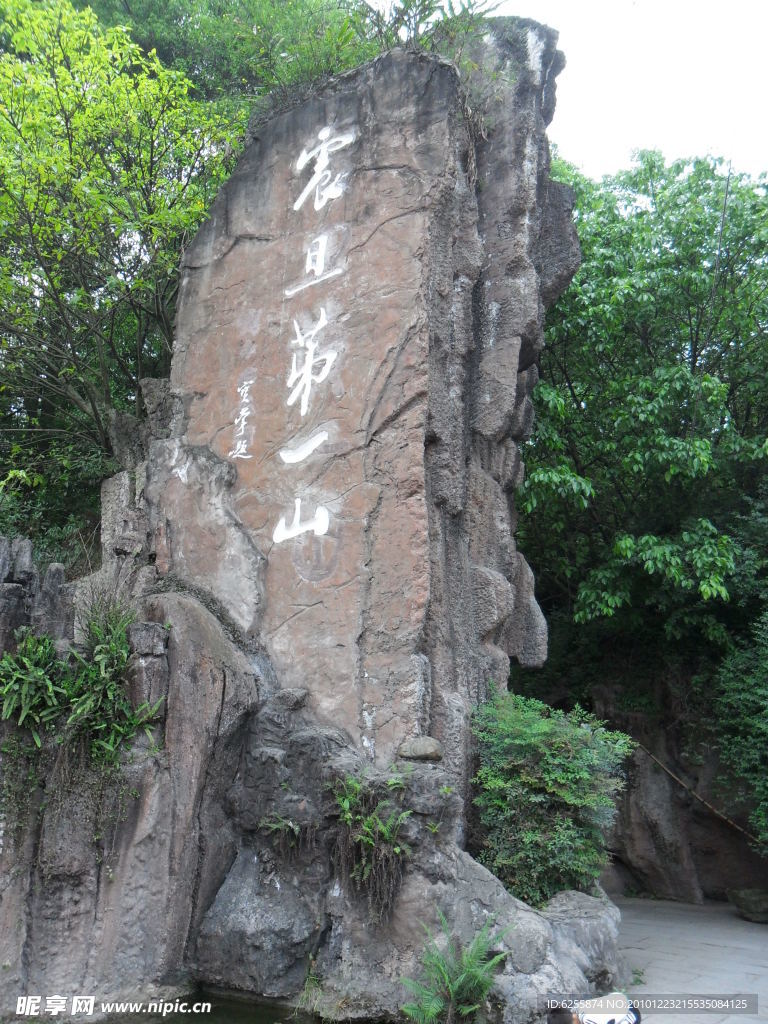峨眉山石柱