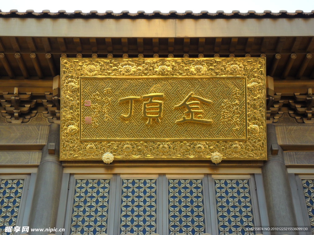 金顶
