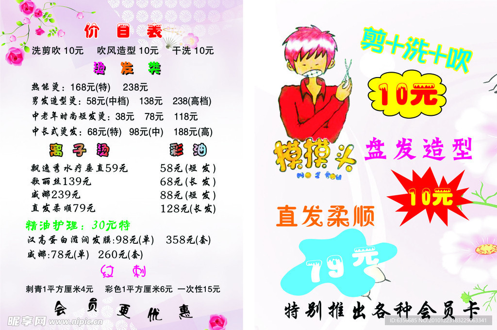 价目表