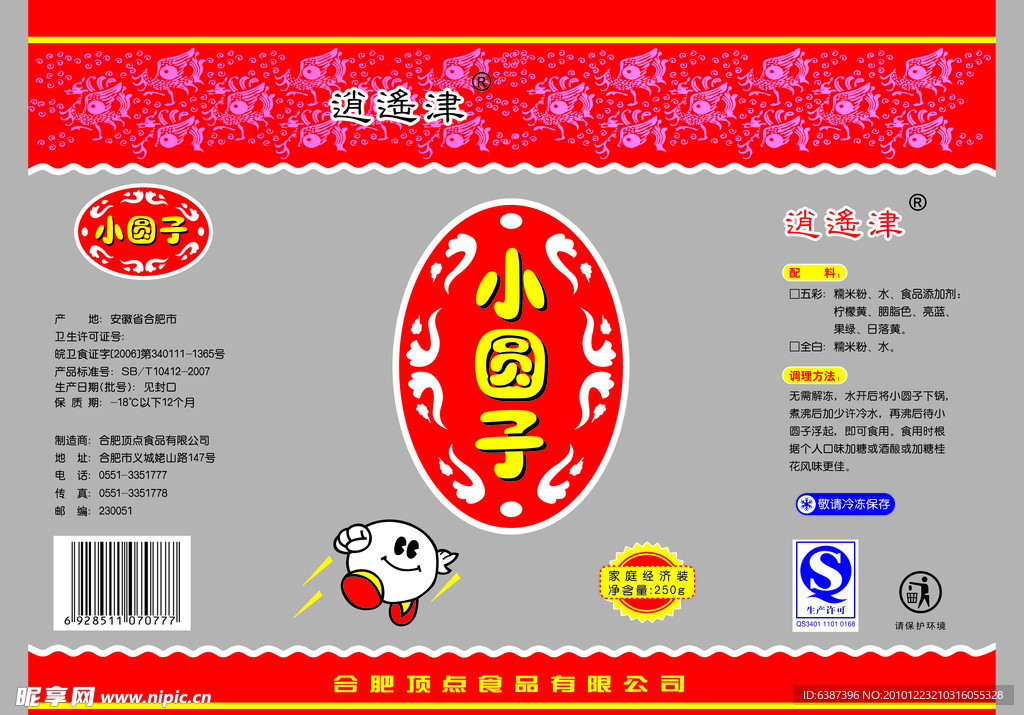 食品包装