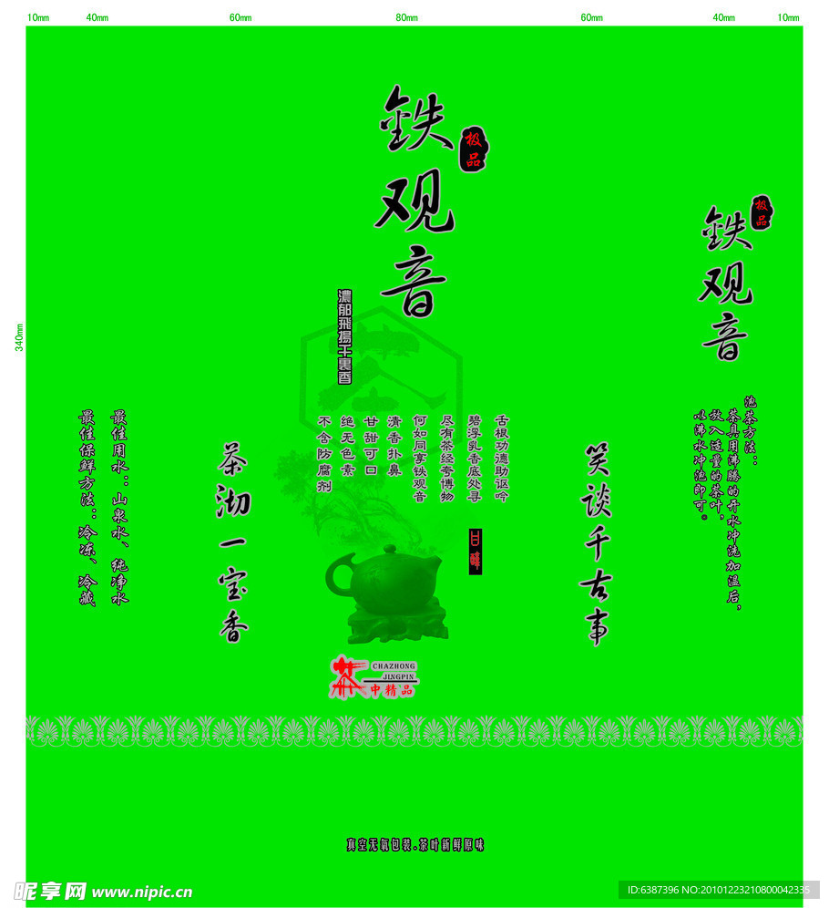 铁观音