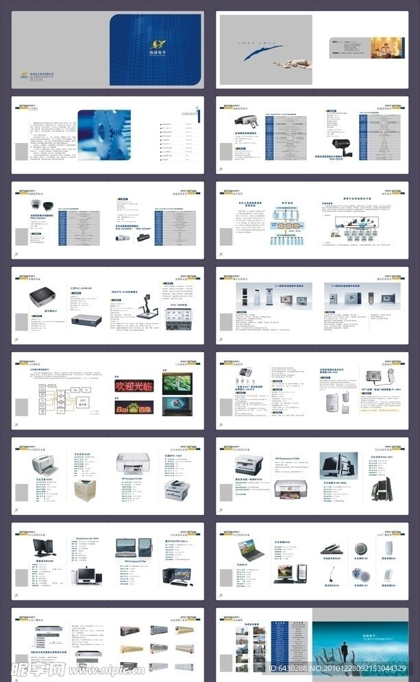 电子科技公司画册