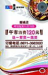 拿渡香锅宣传单