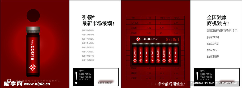 恤生保健品 红色 纯源文件