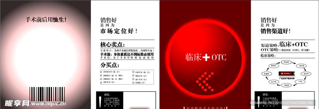恤生保健品 红色 纯源文件